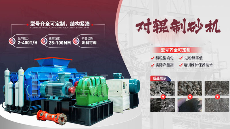 鵝卵石對輥制砂機多少錢一臺？影響價格的關鍵因素有哪些？