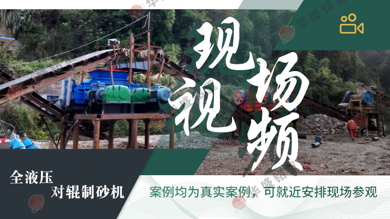 風化石液壓對輥制砂機工作原理是什么？型號有那些？