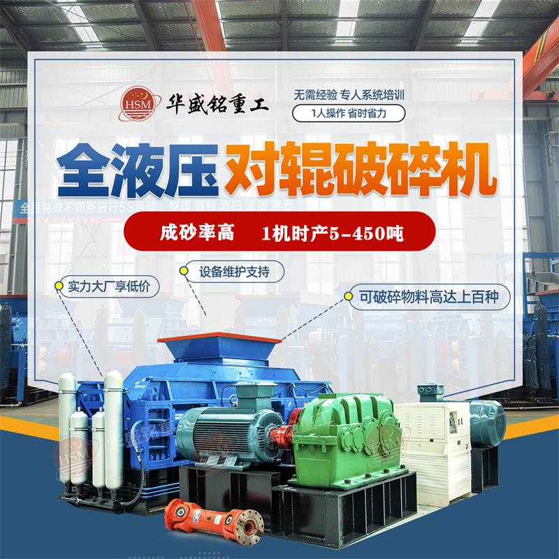 新型石料生產(chǎn)線設(shè)備對輥式破碎機(jī)價(jià)格貴不貴？