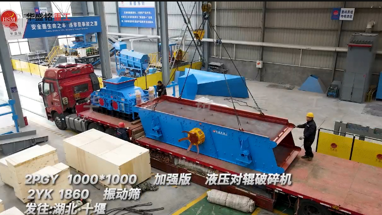 液壓對(duì)輥制砂機(jī) 1