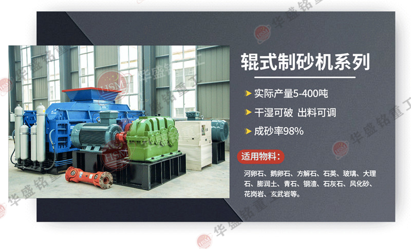 液壓對輥制砂機 102