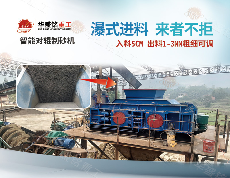 水泥廠用時產200噸對輥制砂機哪家好？多少錢一臺？