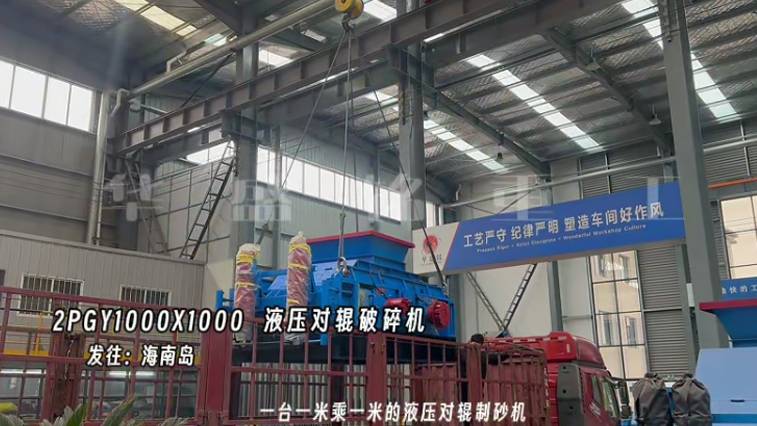 液壓對輥制砂機(jī) 22