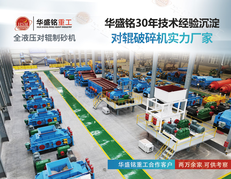 白云石細碎對輥制砂機要求出料5mm時產(chǎn)90噸，如何選型？