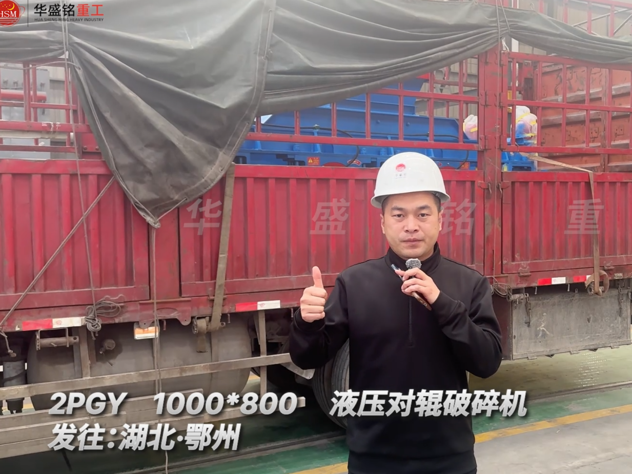 硬巖對輥破碎機