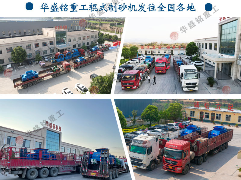 對輥破發(fā)貨現(xiàn)場 對輥破發(fā)貨現(xiàn)場