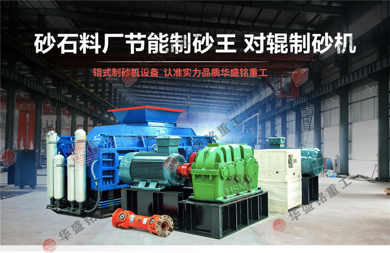 沙王液壓對(duì)輥制砂機(jī)廠家 沙王液壓對(duì)輥制砂機(jī)廠家